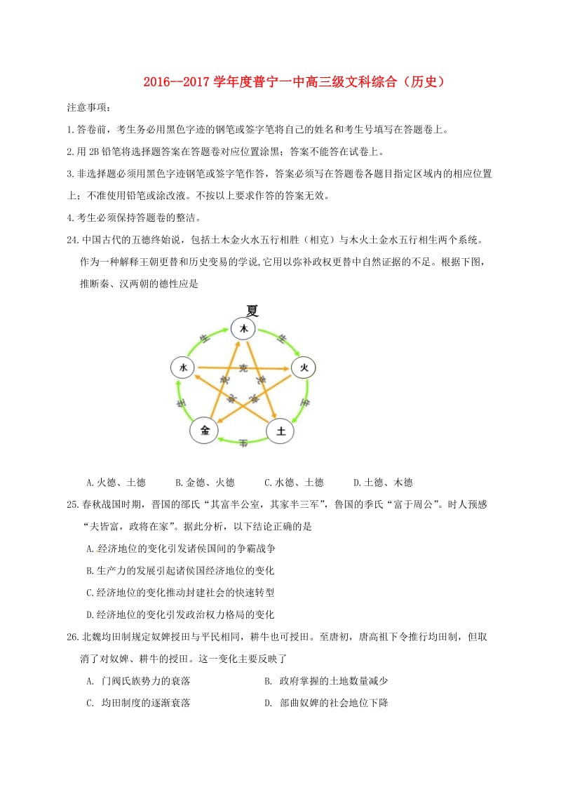 高三历史上学期第三次月考试题2 (4)_第1页