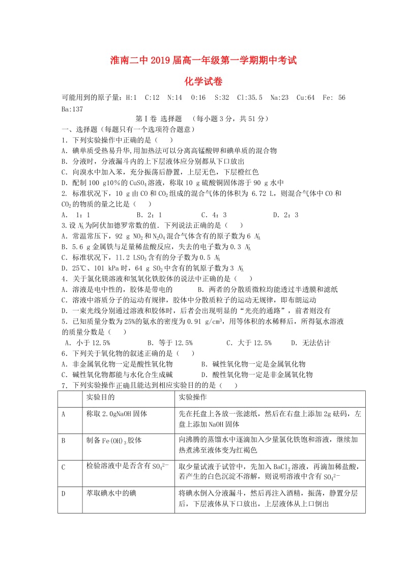 高一化学上学期期中试题16_第1页