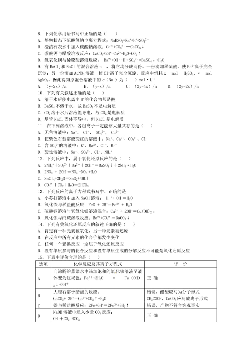 高一化学上学期期中试题16_第2页