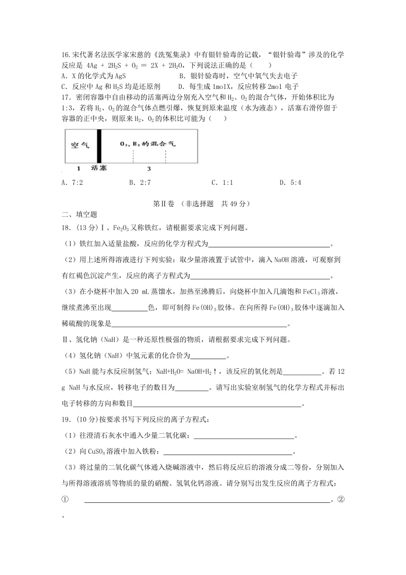 高一化学上学期期中试题16_第3页