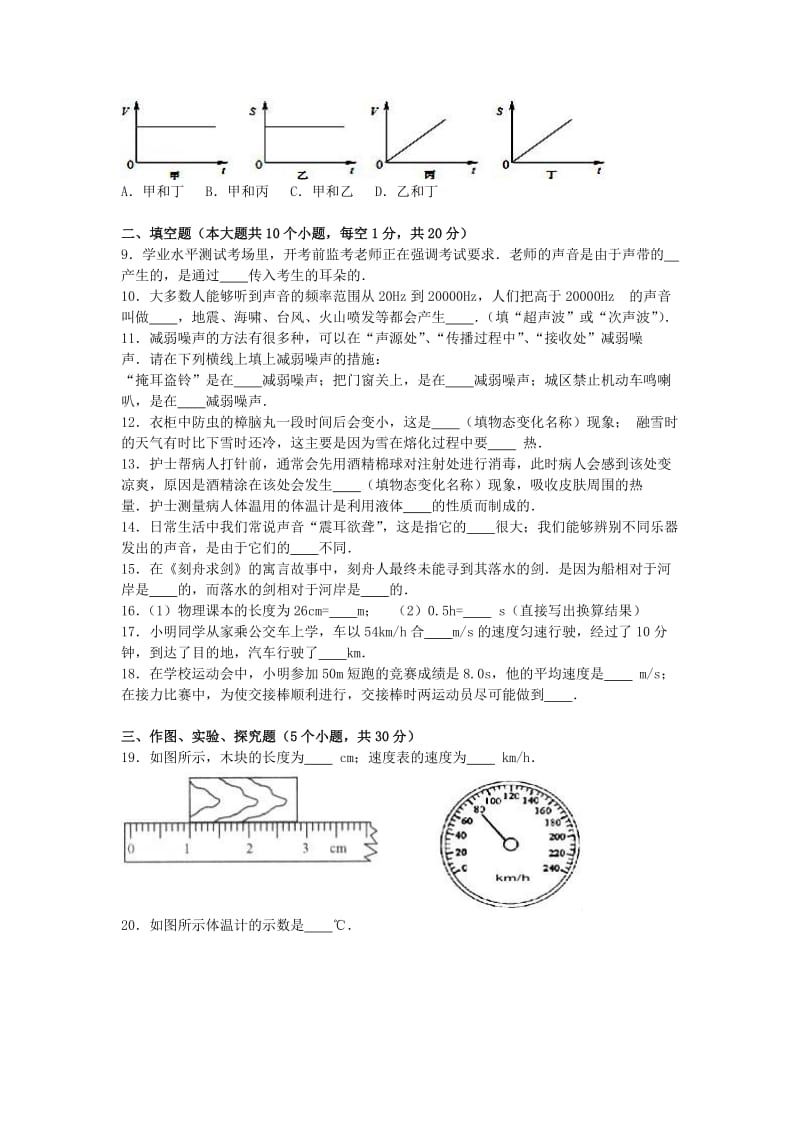 八年级物理上学期期中试卷（含解析） 新人教版5 (5)_第2页