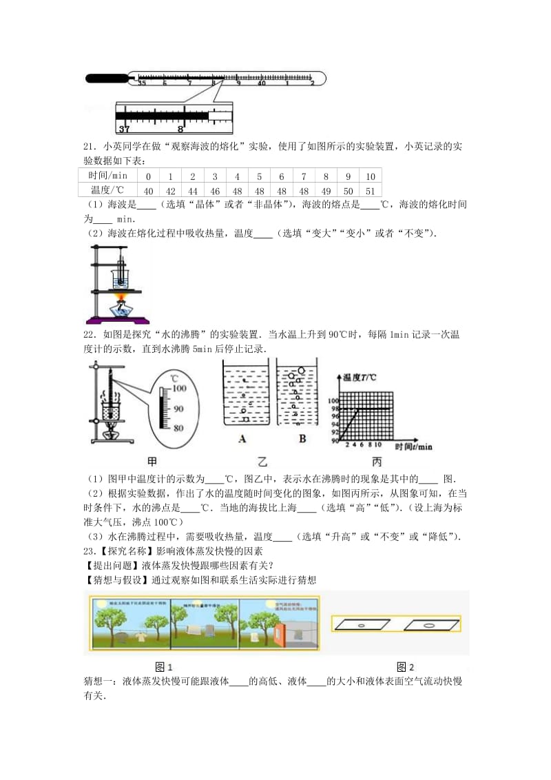 八年级物理上学期期中试卷（含解析） 新人教版5 (5)_第3页