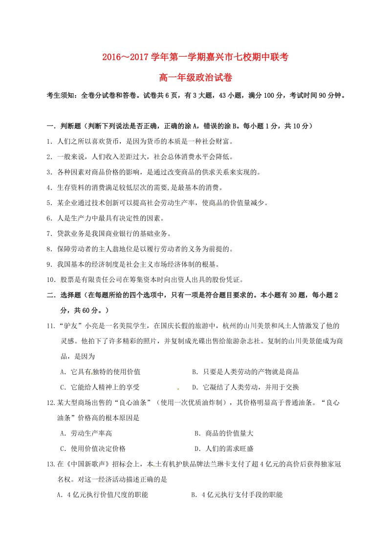 高一政治上学期期中试题63_第1页