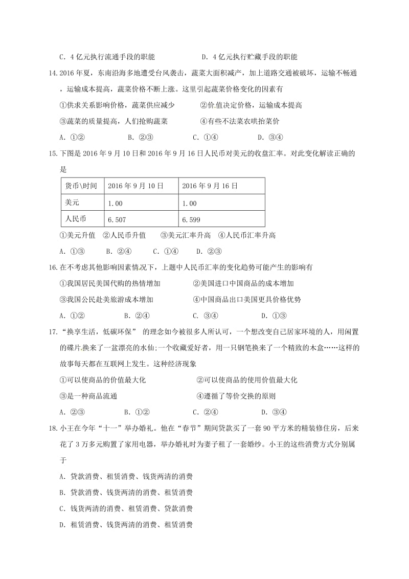 高一政治上学期期中试题63_第2页