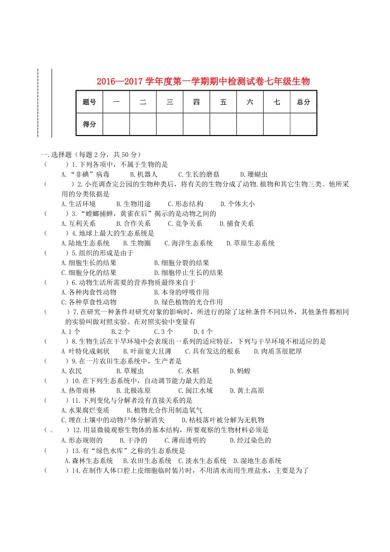 七年级生物上学期期中试题 新人教版9 (2)_第2页