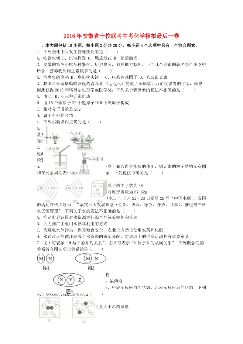 中考化学模拟最后一卷（含解析）_第1页