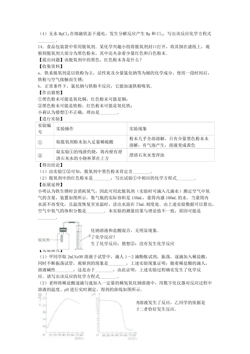 中考化学模拟最后一卷（含解析）_第3页