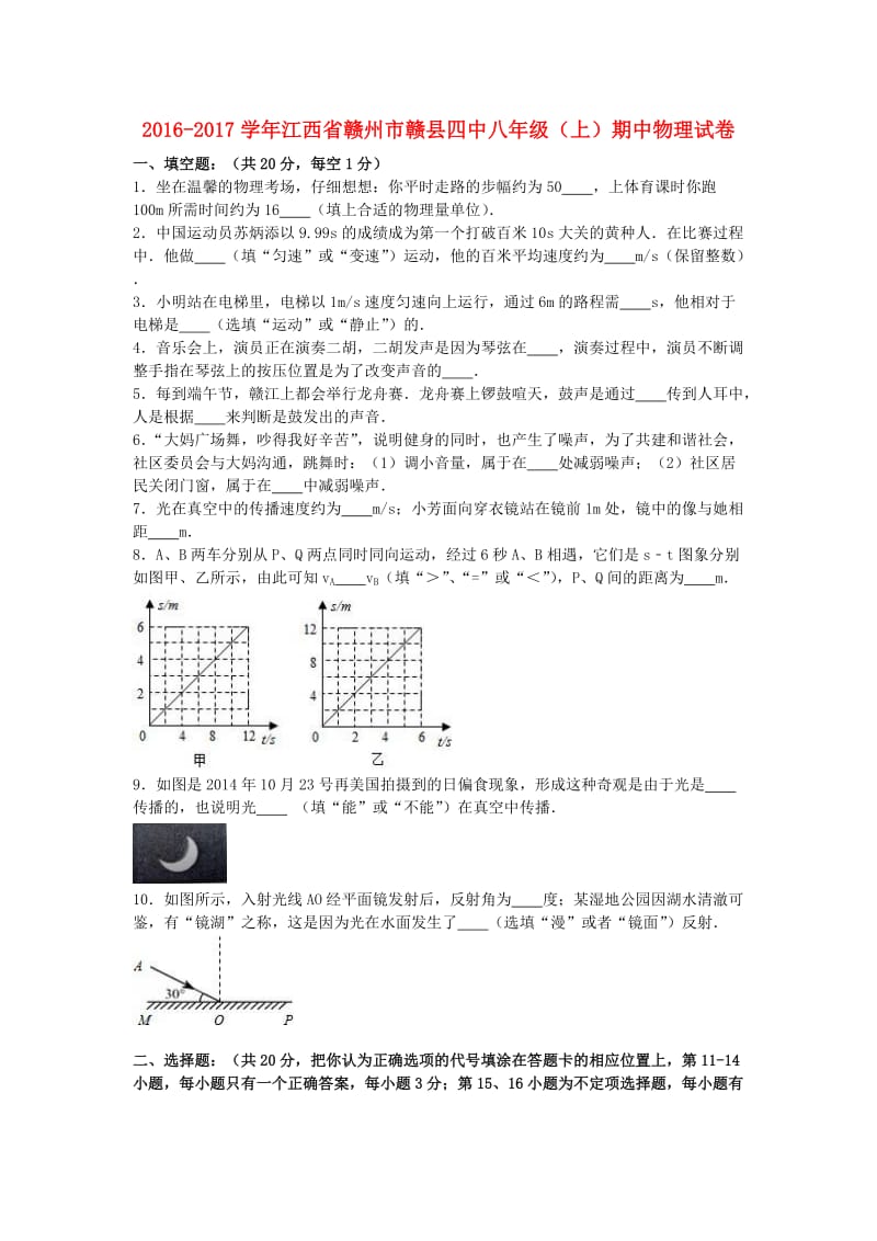 八年级物理上学期期中试卷（含解析） 新人教版26_第1页