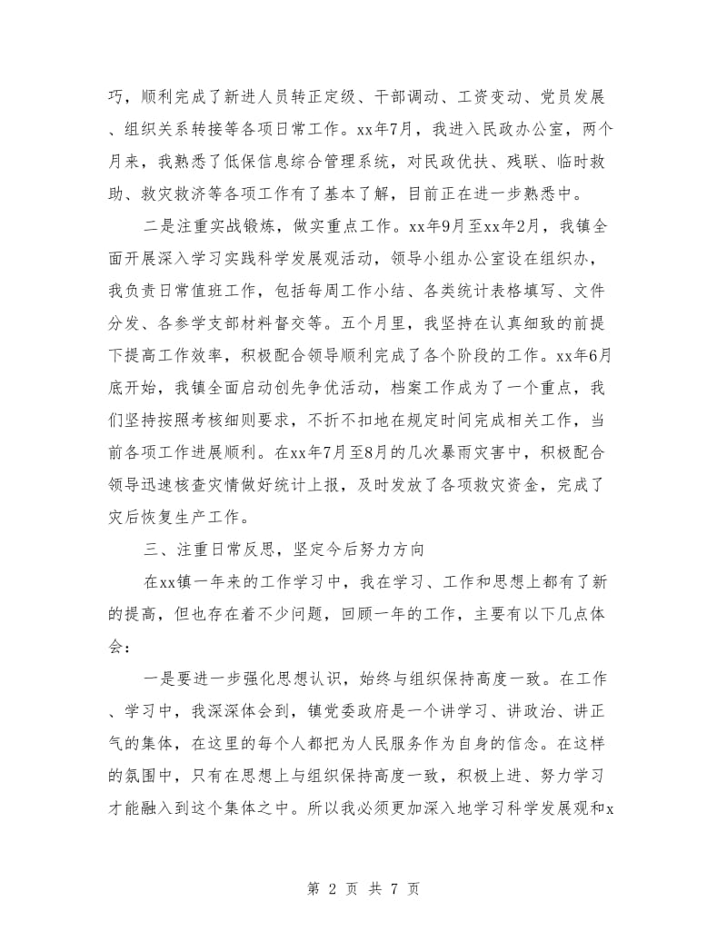 公务员试用期工作总结与计划_第2页