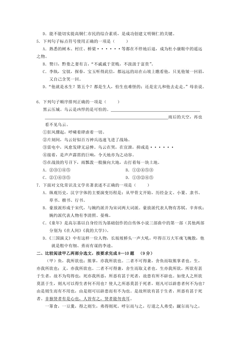 中考语文试题 新人教版31_第2页