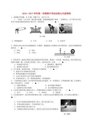 九年級物理上學期期中試題 蘇科版5