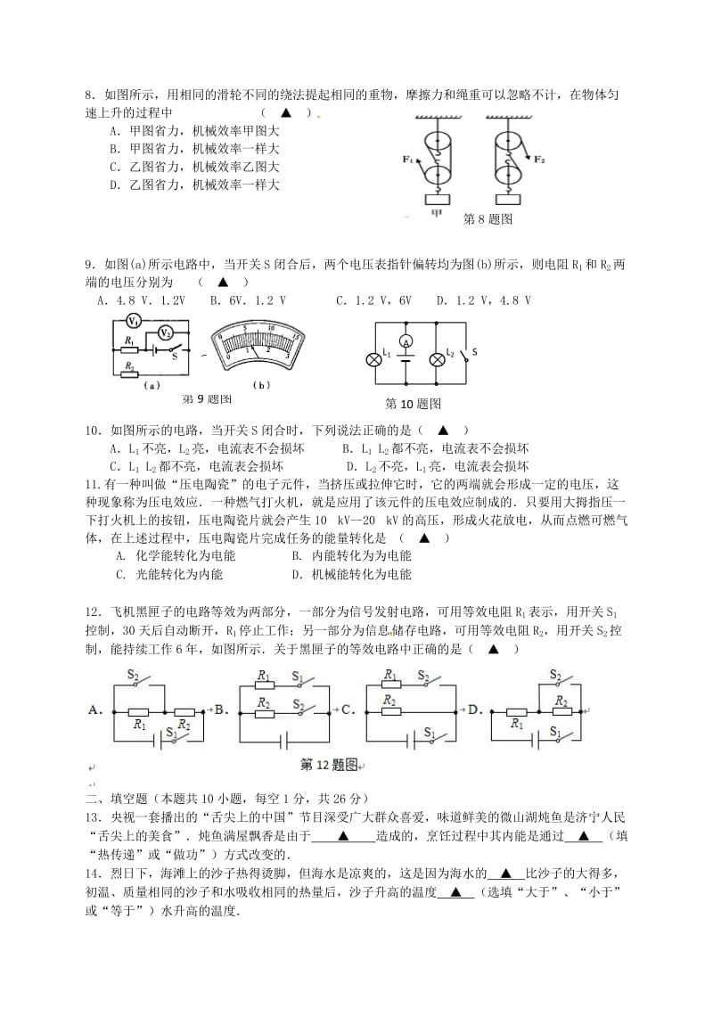 九年级物理上学期期中试题 苏科版5_第2页