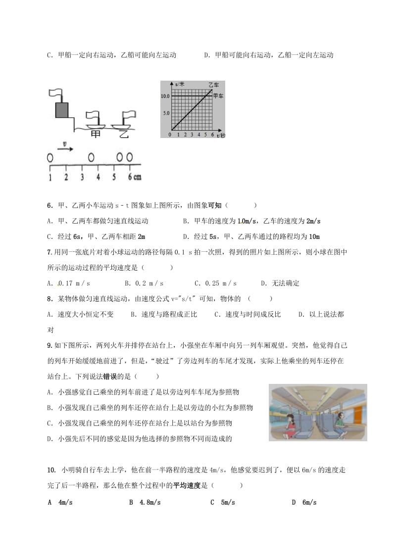 八年级物理上学期第一次月考试题 新人教版 (5)_第2页