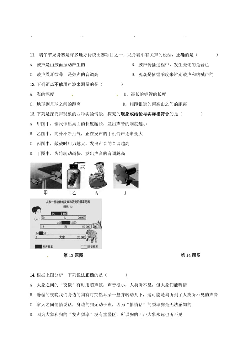 八年级物理上学期第一次月考试题 新人教版 (5)_第3页