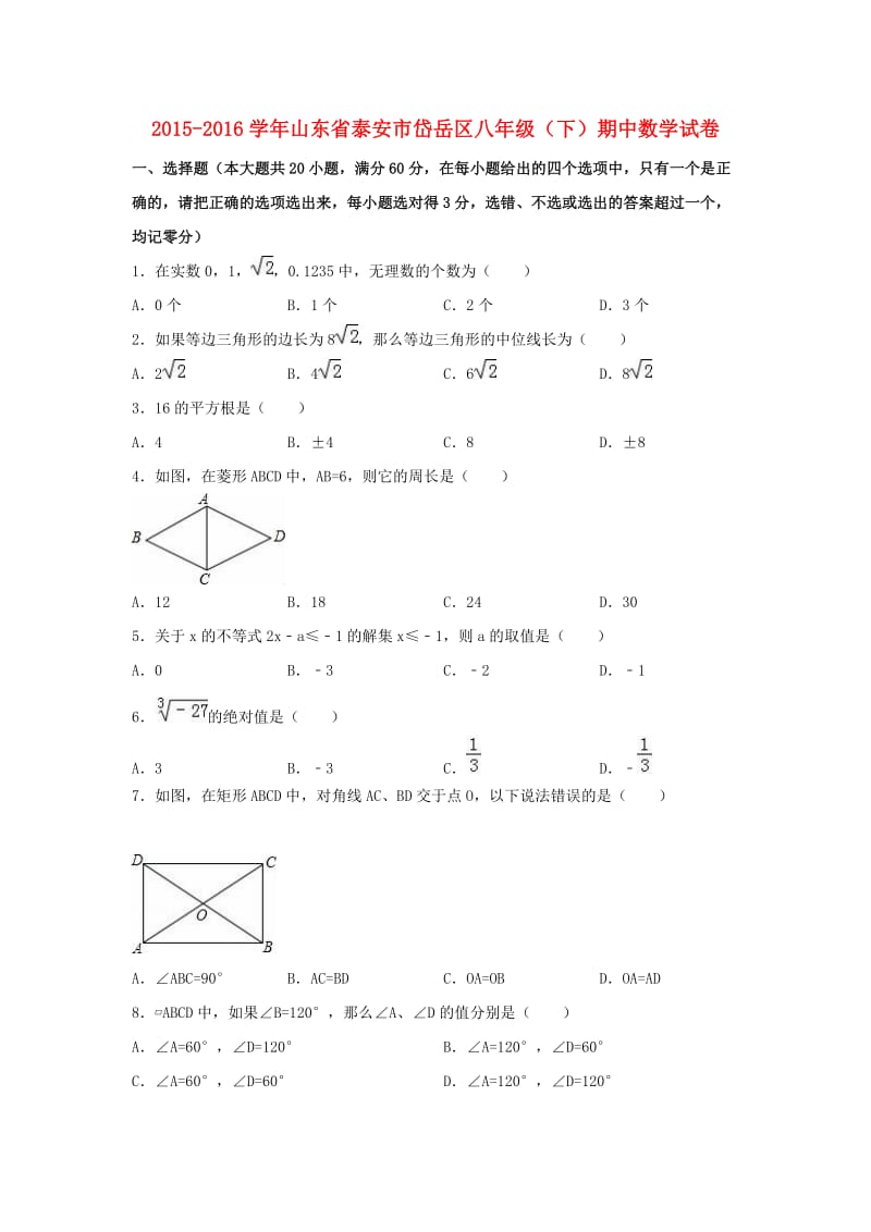 八年级数学下学期期中试卷（含解析） 新人教版五四制_第1页