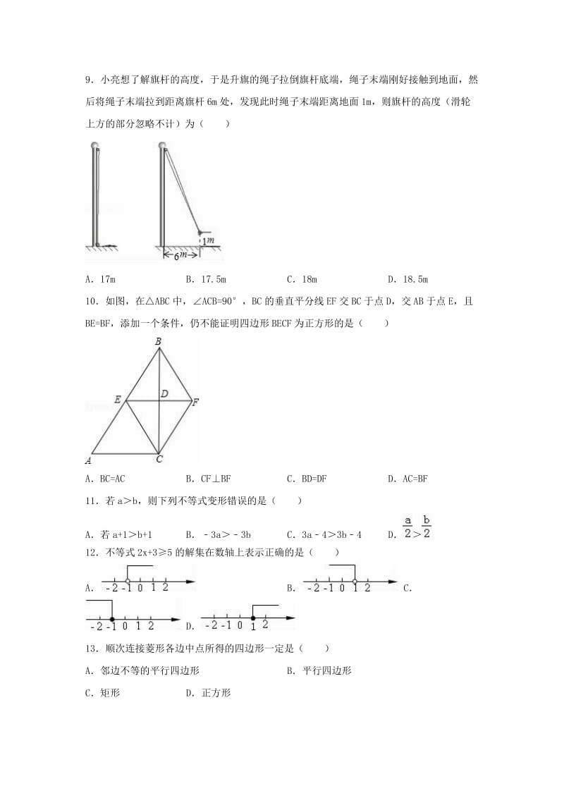 八年级数学下学期期中试卷（含解析） 新人教版五四制_第2页