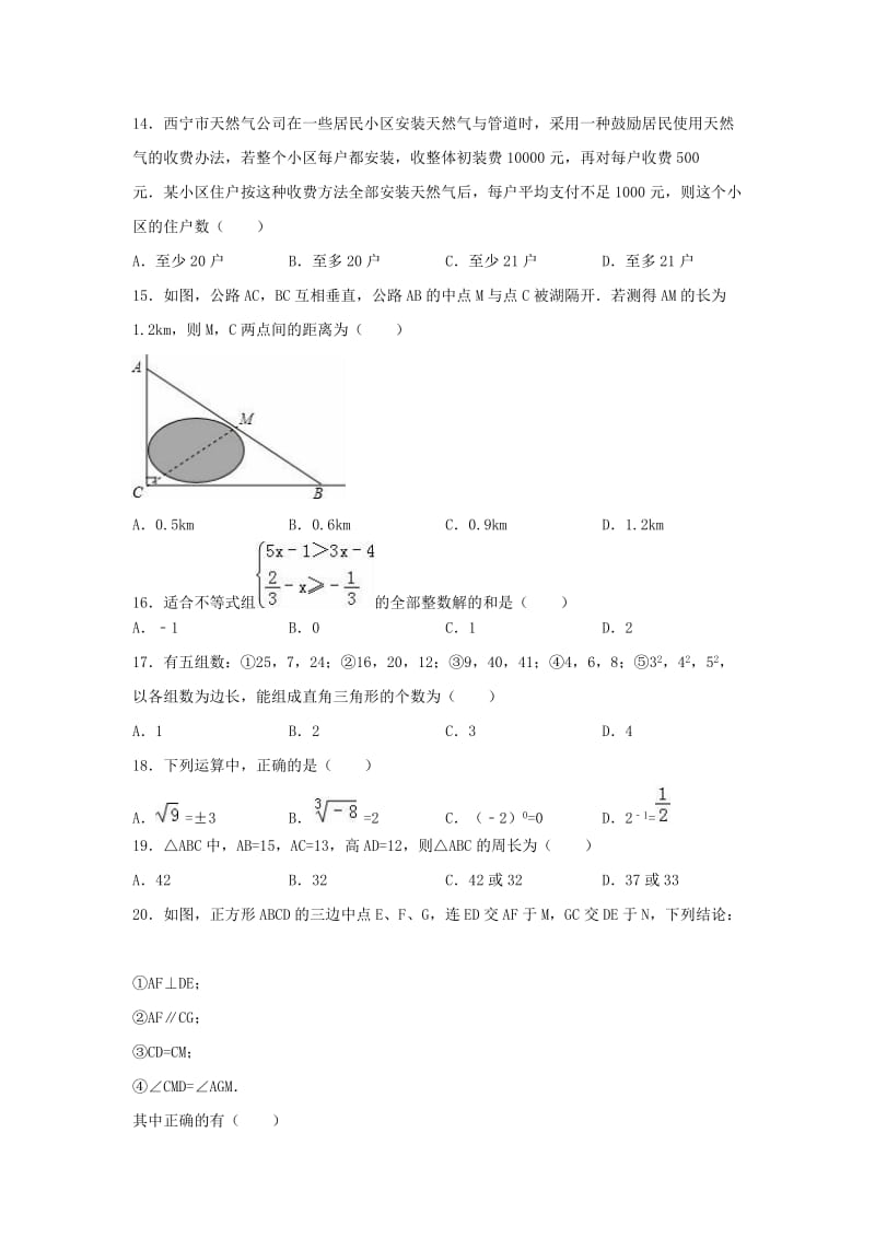 八年级数学下学期期中试卷（含解析） 新人教版五四制_第3页