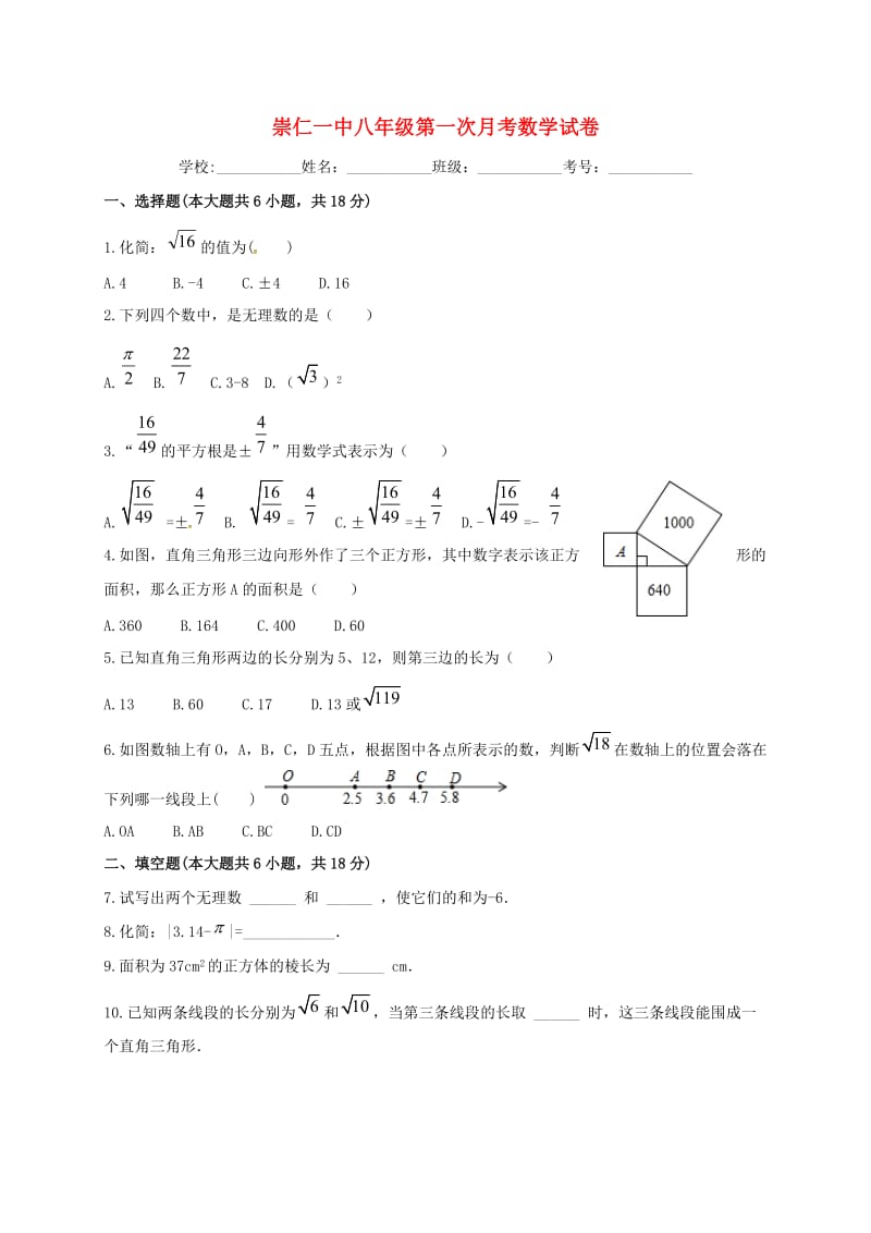 八年级数学上学期第一次月考试题 北师大版2_第1页