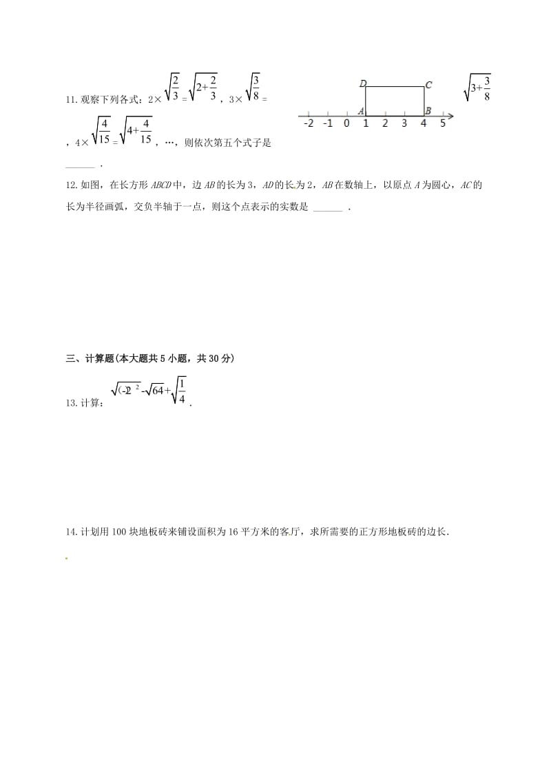 八年级数学上学期第一次月考试题 北师大版2_第2页