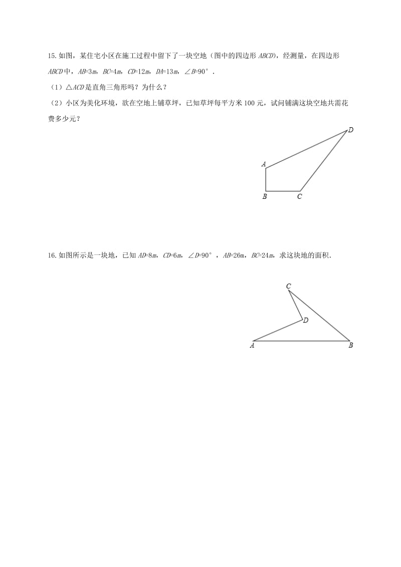 八年级数学上学期第一次月考试题 北师大版2_第3页