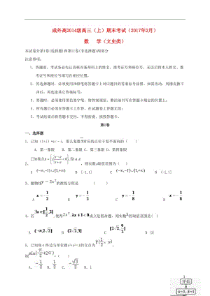 高三數(shù)學(xué)上學(xué)期期末考試試題 文 (6)