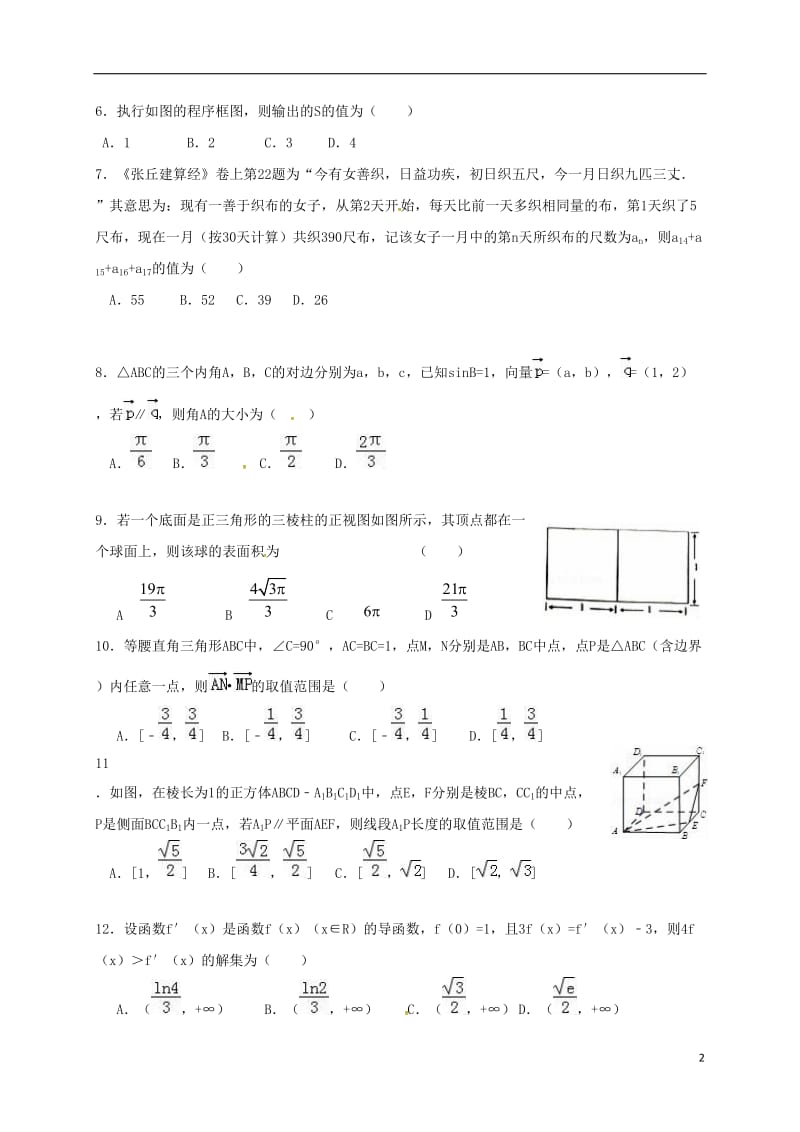 高三数学上学期期末考试试题 文 (6)_第2页