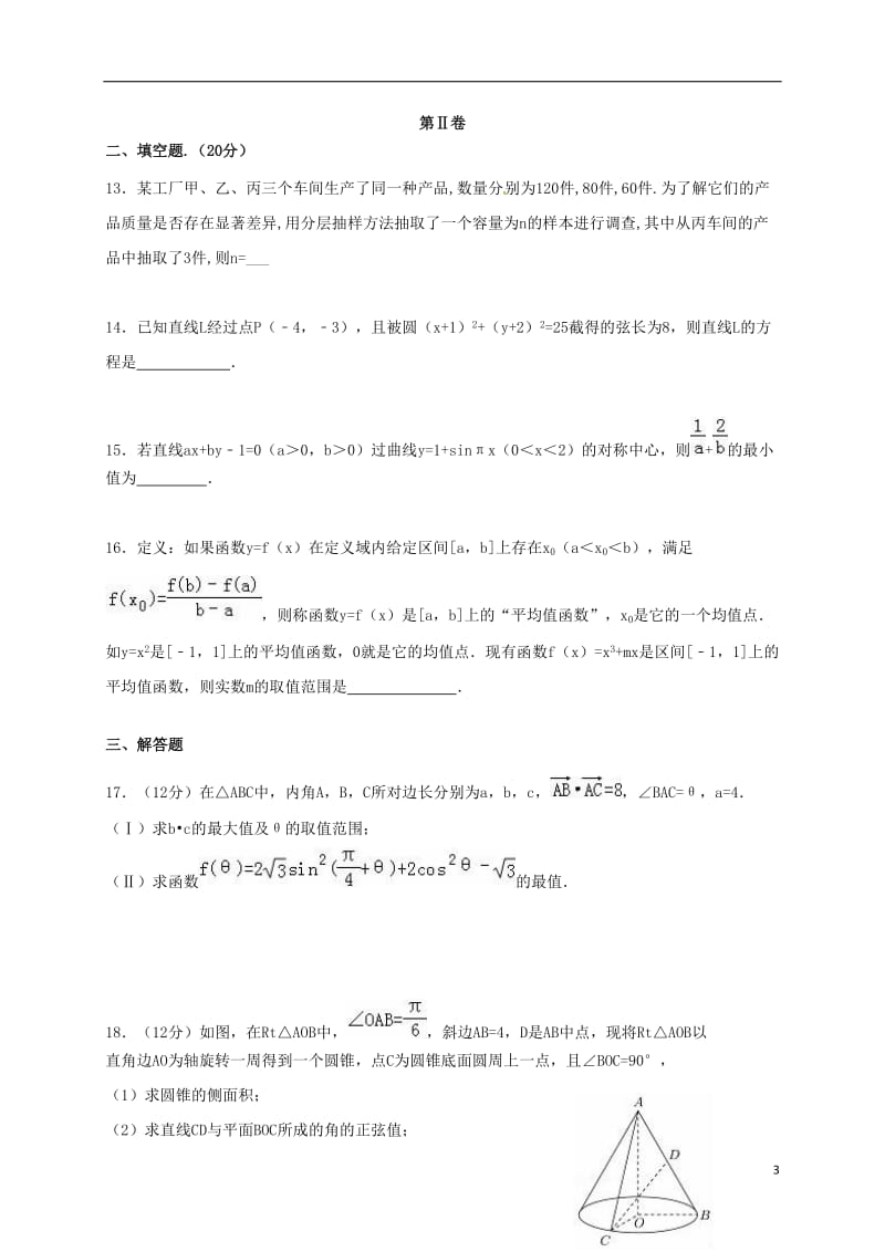 高三数学上学期期末考试试题 文 (6)_第3页