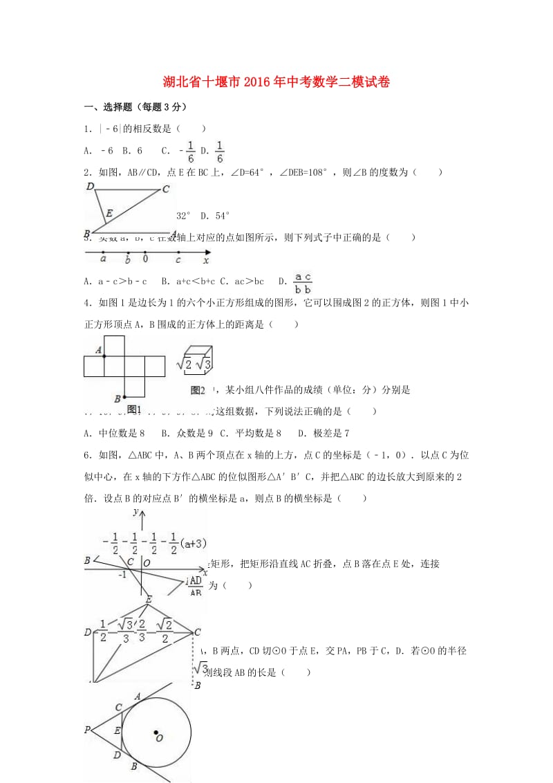 中考数学二模试卷（含解析）34_第1页