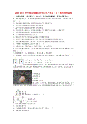 八年級物理下學(xué)期期末試卷（含解析） 新人教版68