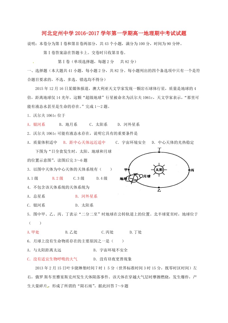 高一地理上学期期中试题25 (2)_第1页