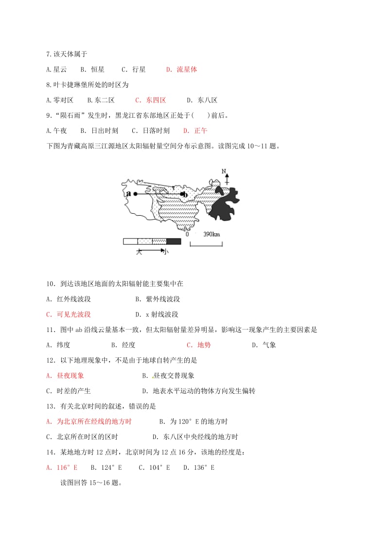 高一地理上学期期中试题25 (2)_第2页