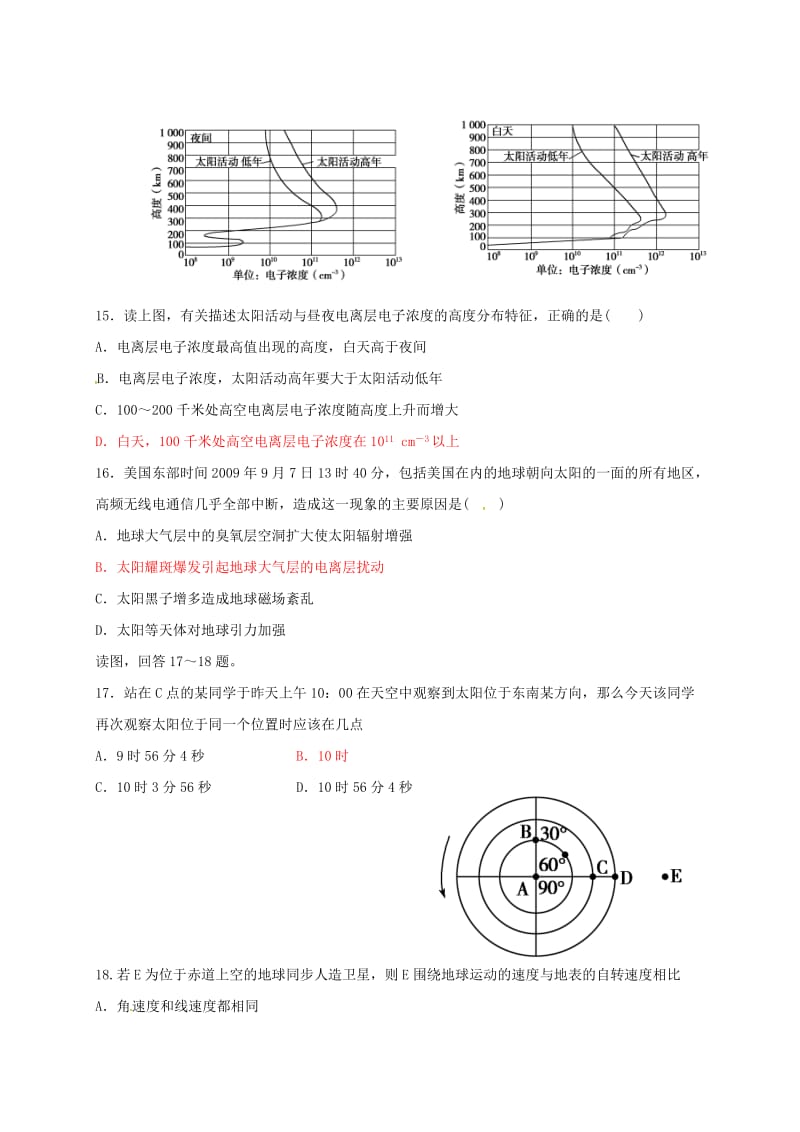 高一地理上学期期中试题25 (2)_第3页