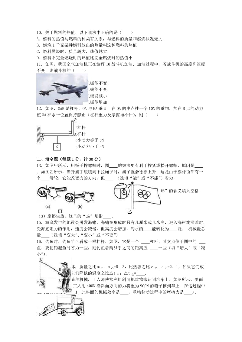 九年级物理上学期第一次月考试卷（含解析） 苏科版4_第2页