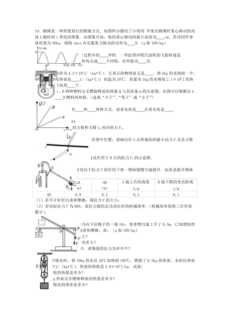 九年级物理上学期第一次月考试卷（含解析） 苏科版4_第3页