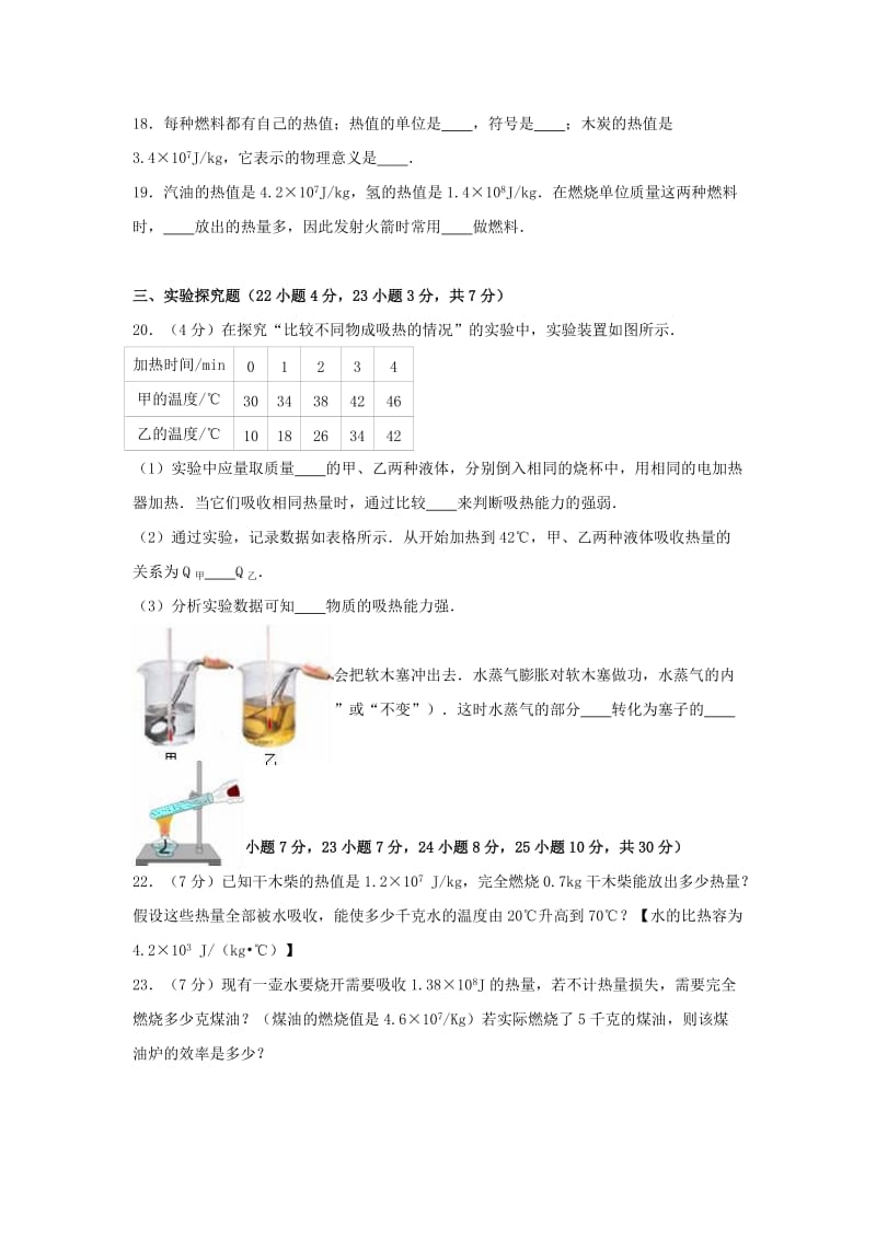 九年级物理上学期第一次月考试卷（含解析） 新人教版42_第3页