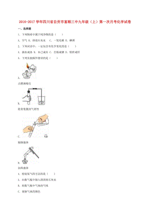 九年級(jí)化學(xué)上學(xué)期第一次月考試卷（含解析） 新人教版6 (2)