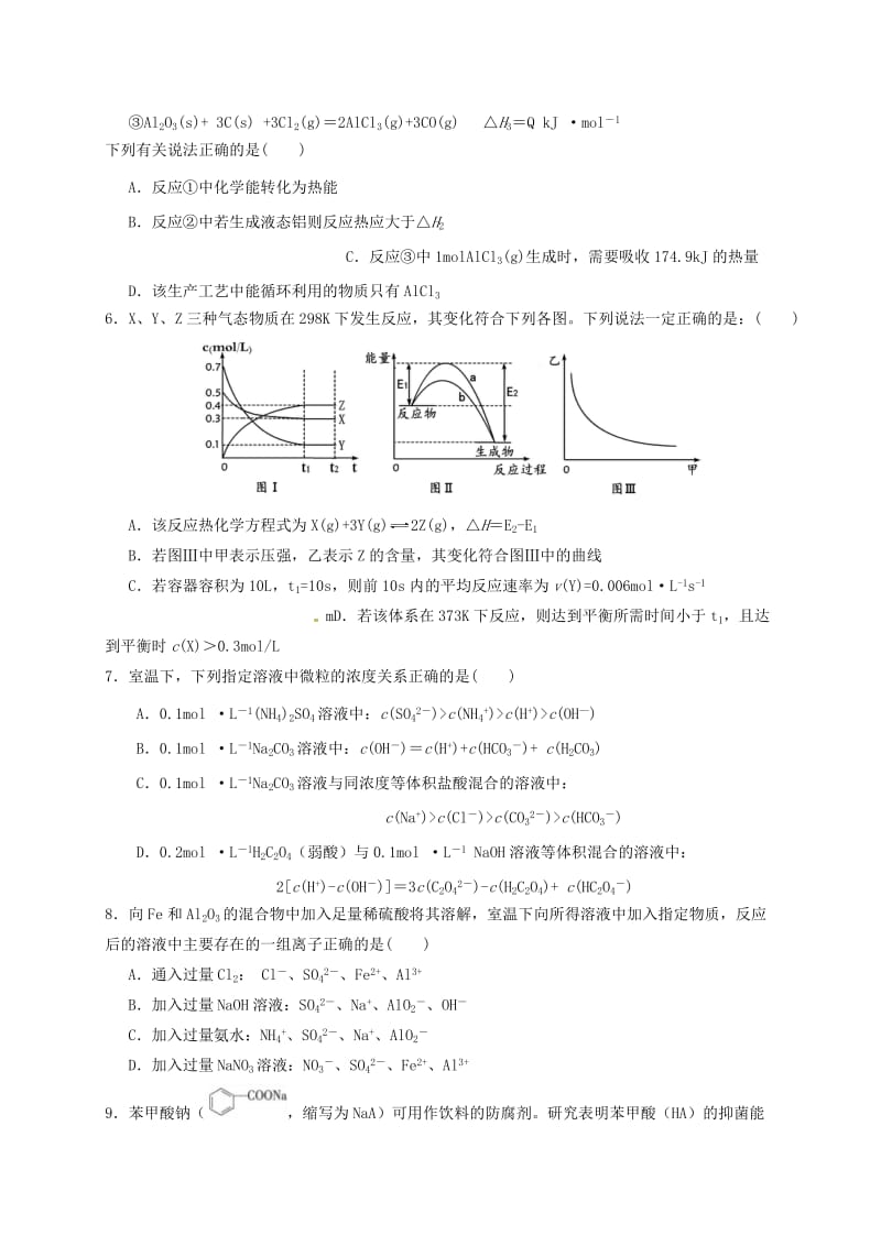 高三化学12月月考试题3_第2页