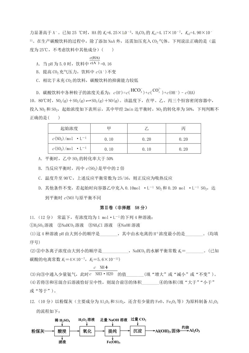 高三化学12月月考试题3_第3页