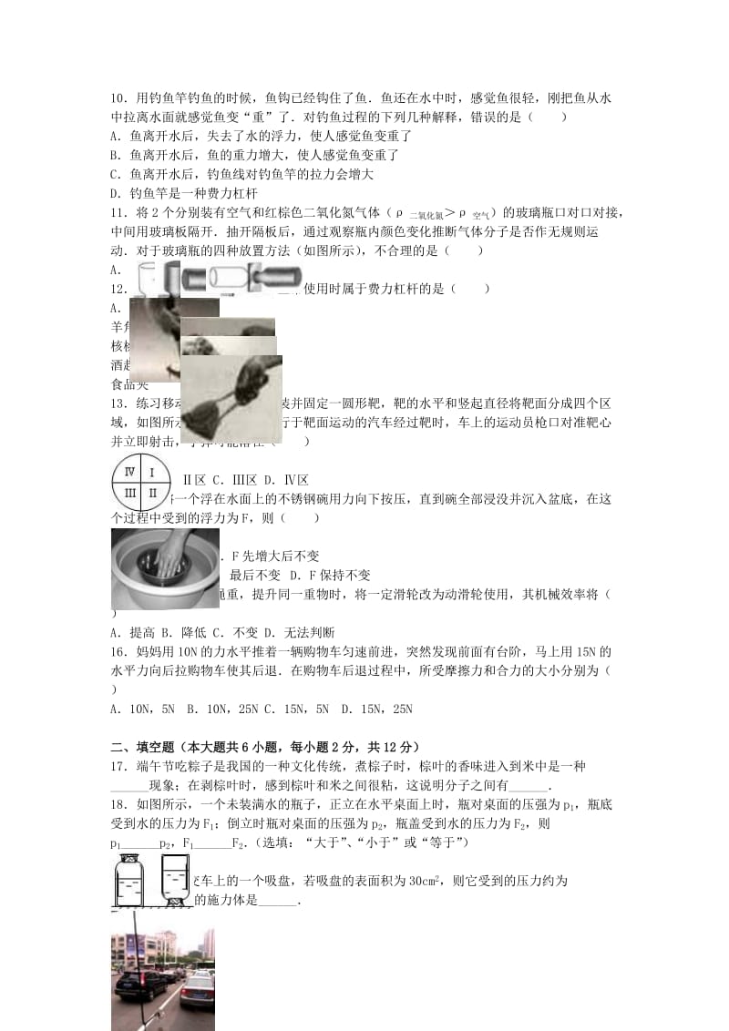 八年级物理下学期期末试卷（含解析） 新人教版72_第2页