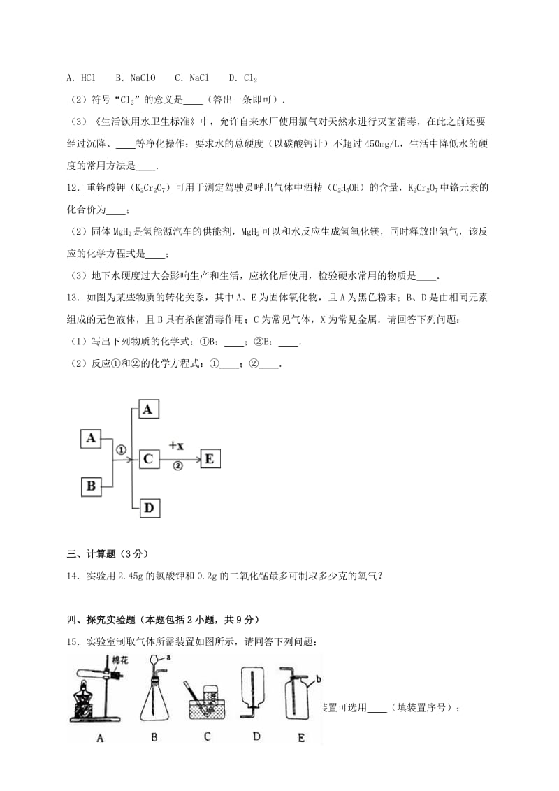 九年级化学上学期期中试卷（含解析） 新人教版33_第3页