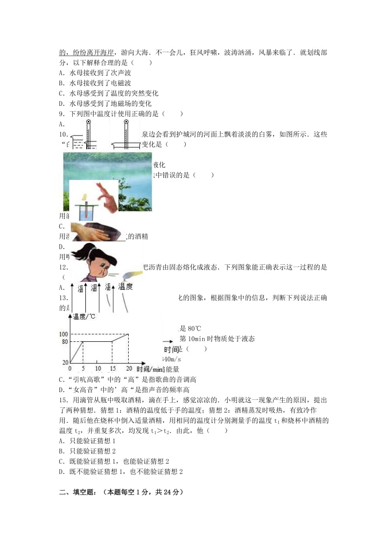 八年级物理上学期第一次月考试卷（含解析） 苏科版9_第2页