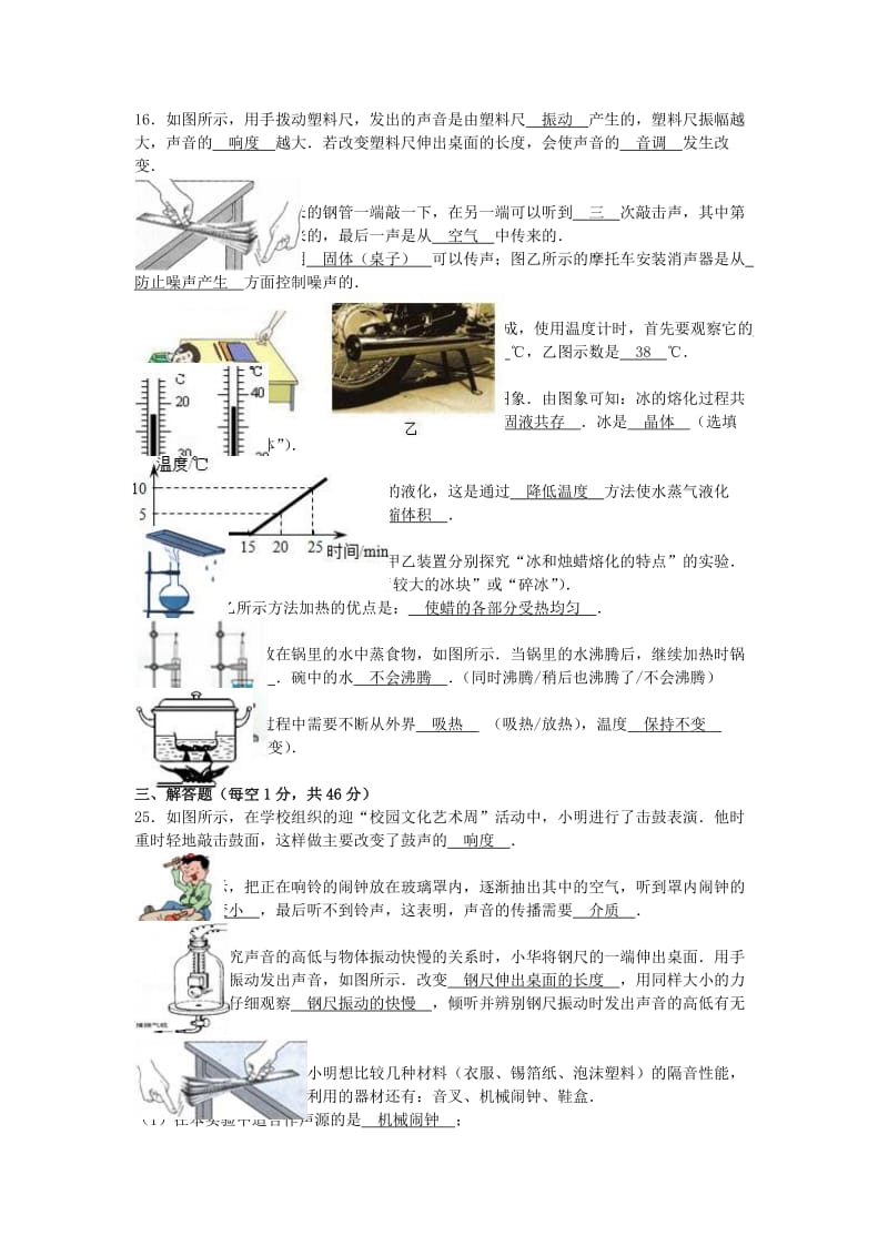 八年级物理上学期第一次月考试卷（含解析） 苏科版9_第3页