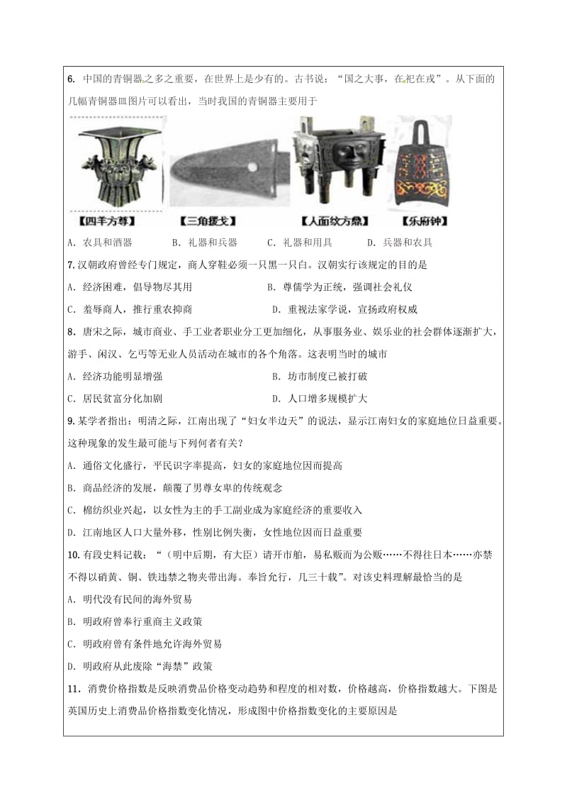 高一历史下学期期中试题 (4)_第2页