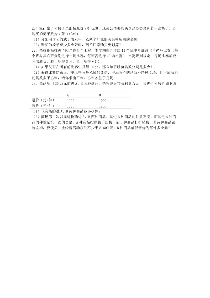 七年级数学下学期期中试卷（含解析） 新人教版20_第2页