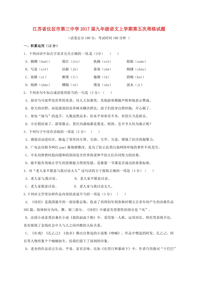 九年级语文上学期第五次周练试题苏教版_第1页