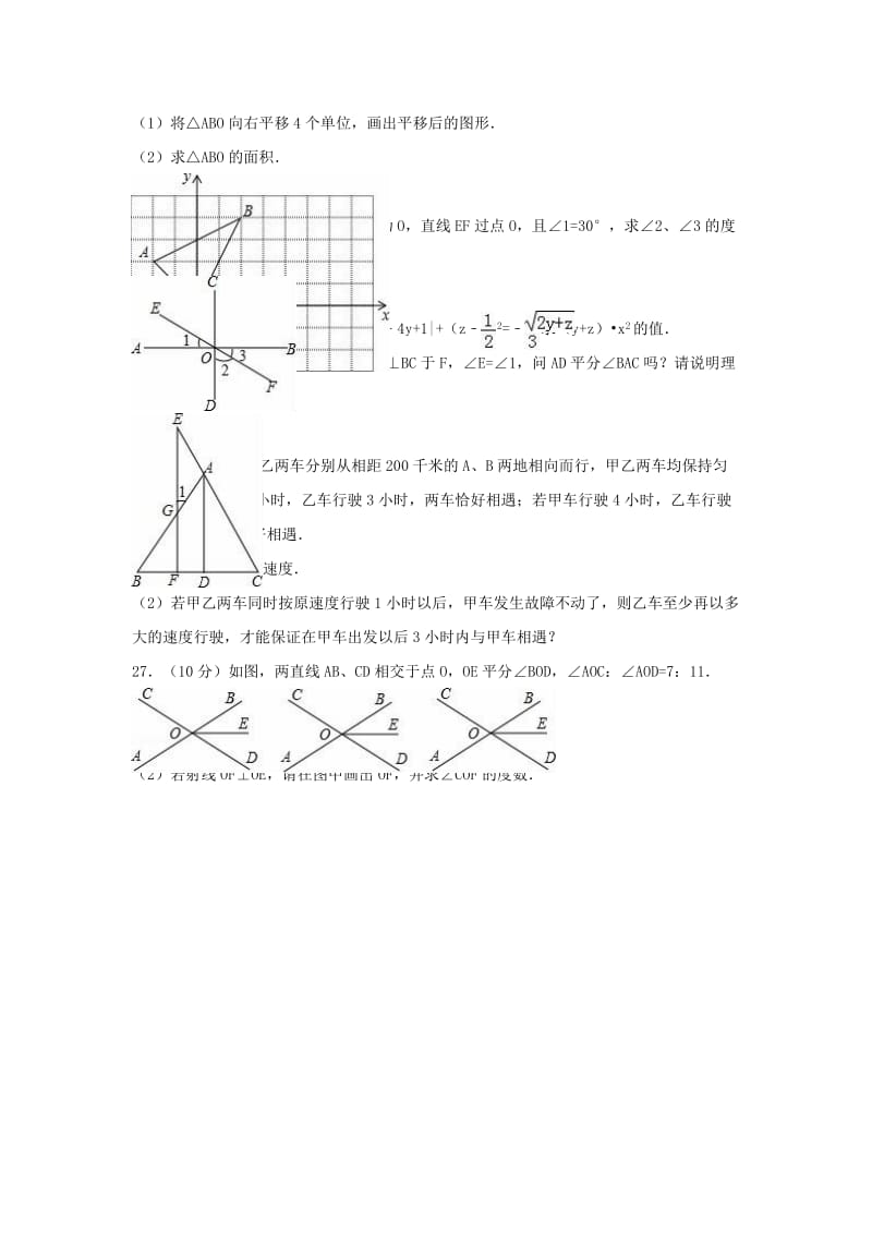 七年级数学下学期期末试卷（含解析） 新人教版4 (2)_第3页