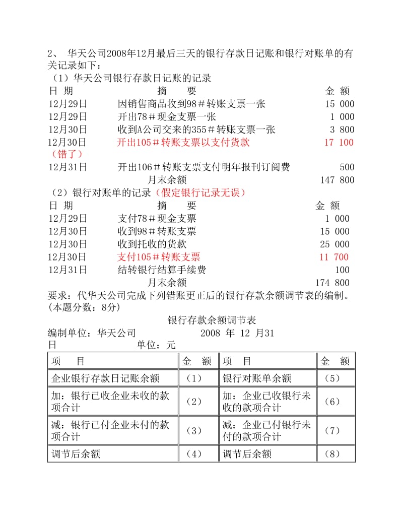 会计基础综合题练习答案.pdf_第1页