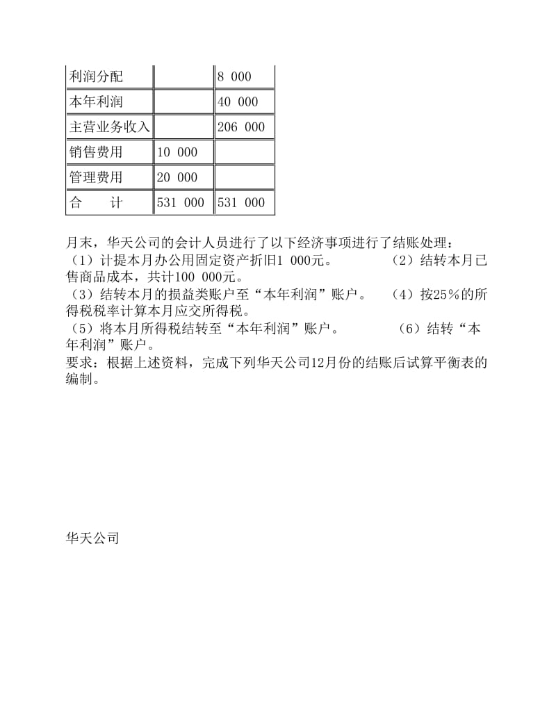 会计基础综合题练习答案.pdf_第3页