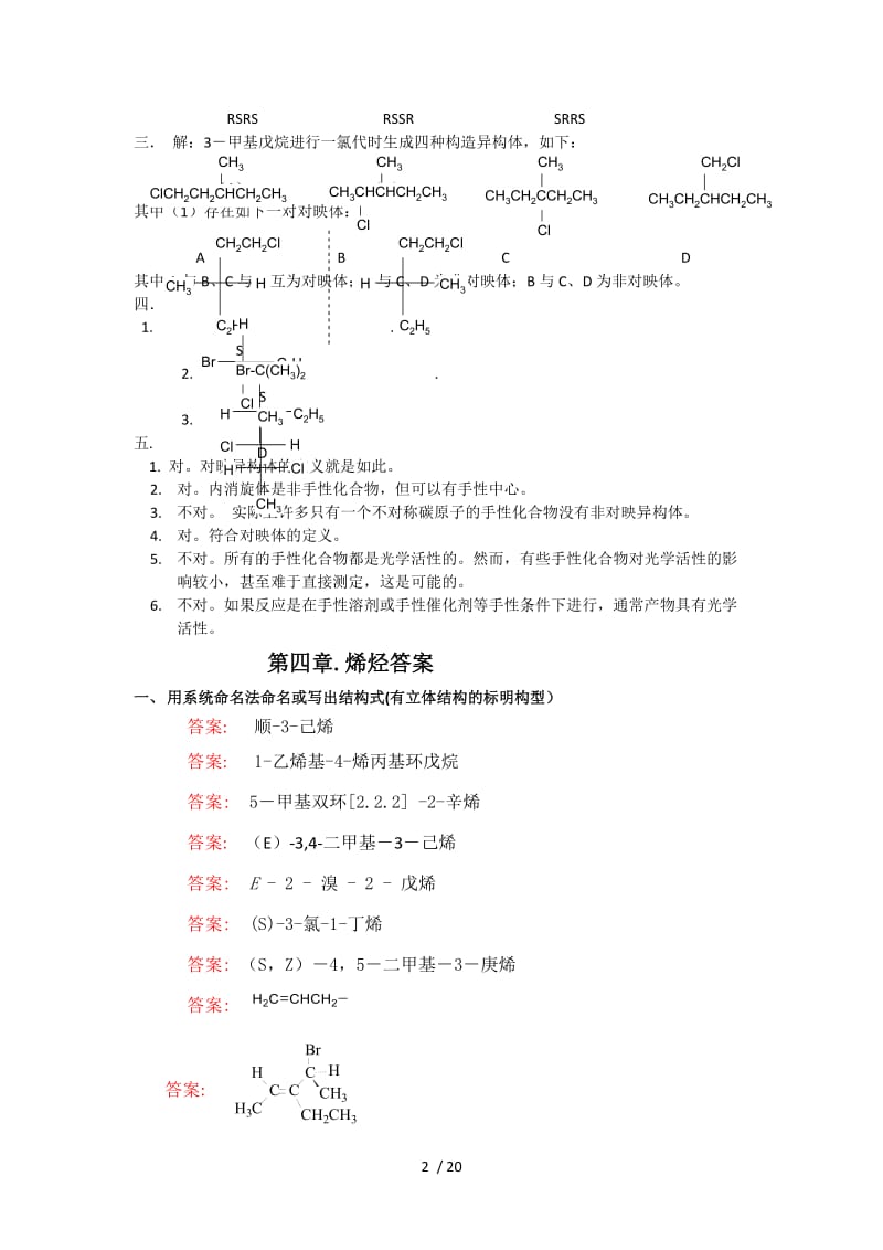 华东理工大学有机化学单元测试标准答案.doc_第2页