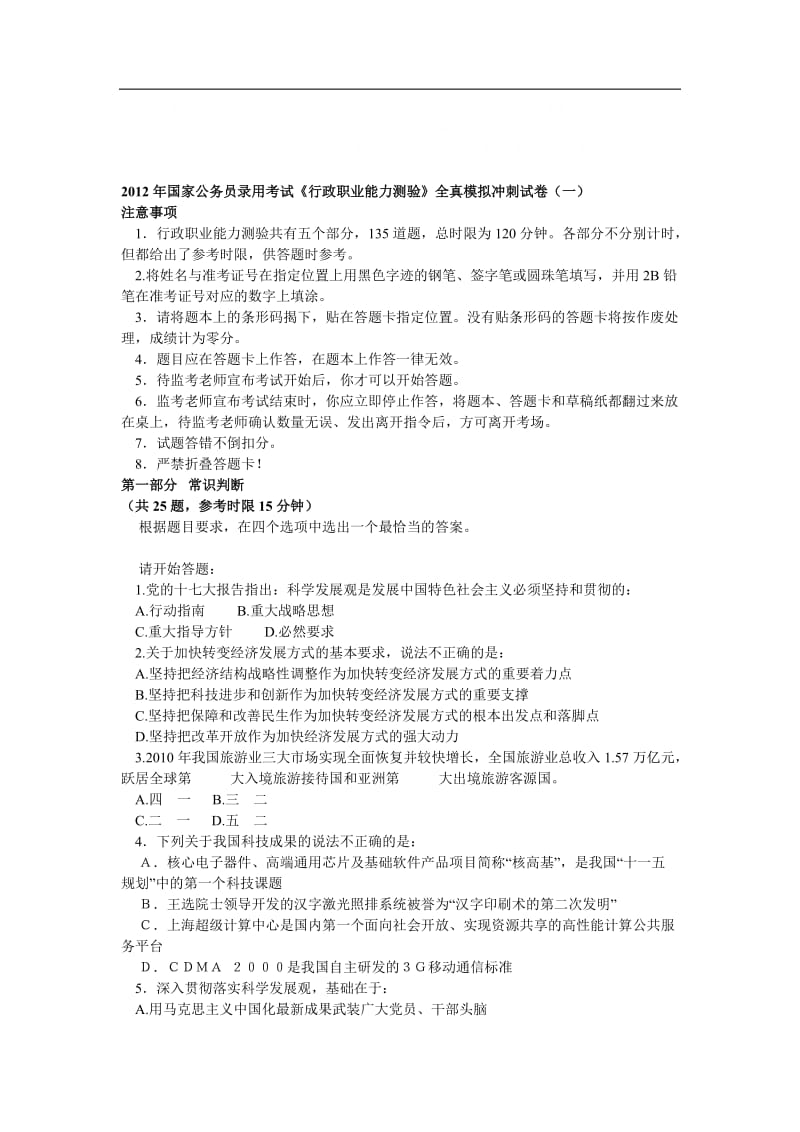 国家公务员录用考试.doc_第2页